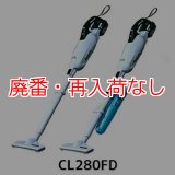 廃番・再入荷なし】マキタ CL282FD(紙パック＆ワンタッチスイッチ) - リチウムイオンバッテリー充電式クリーナー[紙パック]-掃除機 販売/通販【ポリッシャー.JP（株式会社アイケークリエイションズ）】