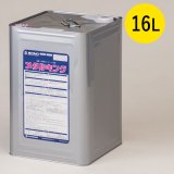 ミヤキ ガリバー 16L - 化学床材・壁材用コーティング剤【代引不可・個人宅配送不可】-シリコン/ウレタン/フッ素樹脂コーティング剤 販売/通販【ポリッシャー.JP（株式会社アイケークリエイションズ）】