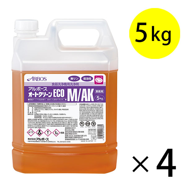 アルボース オートクリーンECO M/AK [5kg×4] - 自動食器洗浄機用液体