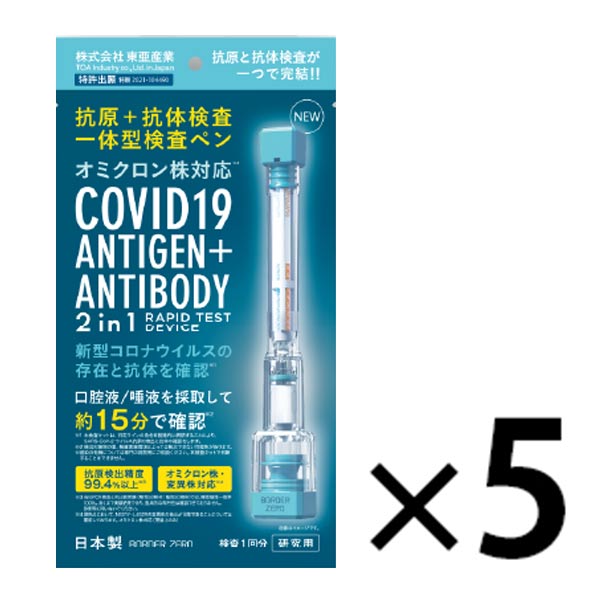 □キャンセル不可□COVID19 ANTIGEN+ANTIBODY 2in1 抗原+抗体検査一
