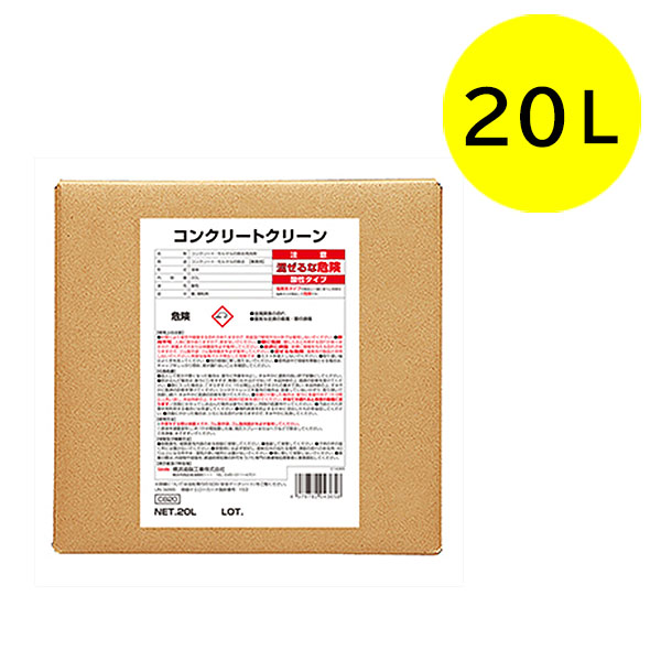 20L コンクリート洗浄剤 - 4