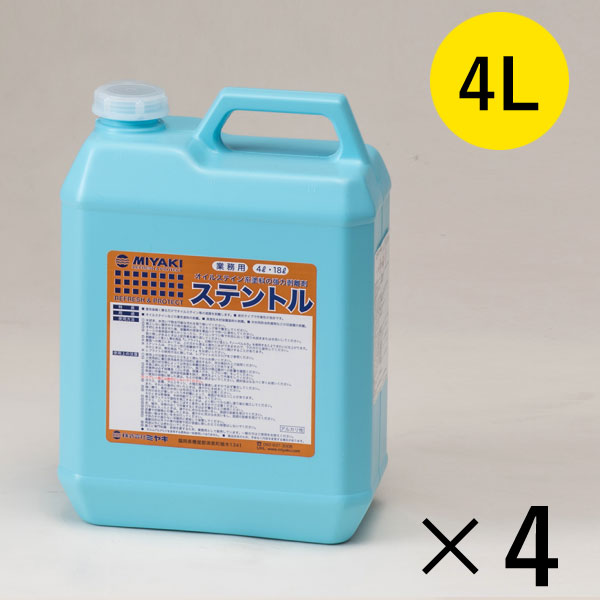 ミヤキ ステントル [4L×4] - オイルステイン系塗料の強力剥離剤【代引